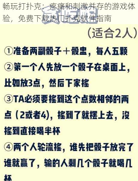 畅玩打扑克：疼痛和刺激并存的游戏体验，免费下载热门扑克软件指南