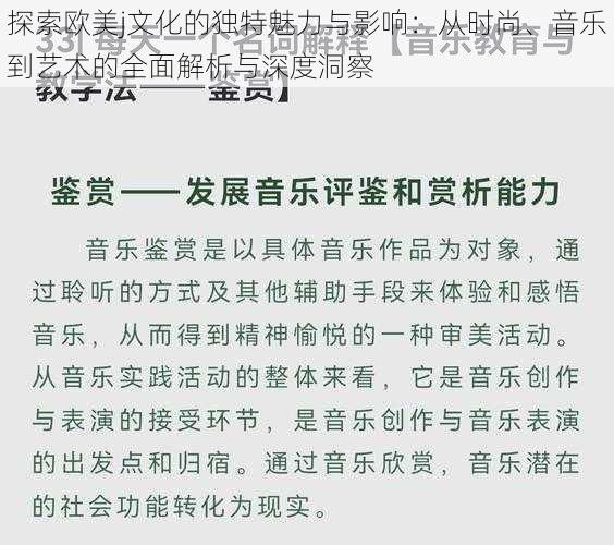 探索欧美j文化的独特魅力与影响：从时尚、音乐到艺术的全面解析与深度洞察