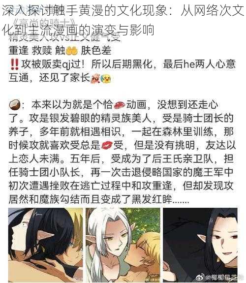 深入探讨触手黄漫的文化现象：从网络次文化到主流漫画的演变与影响