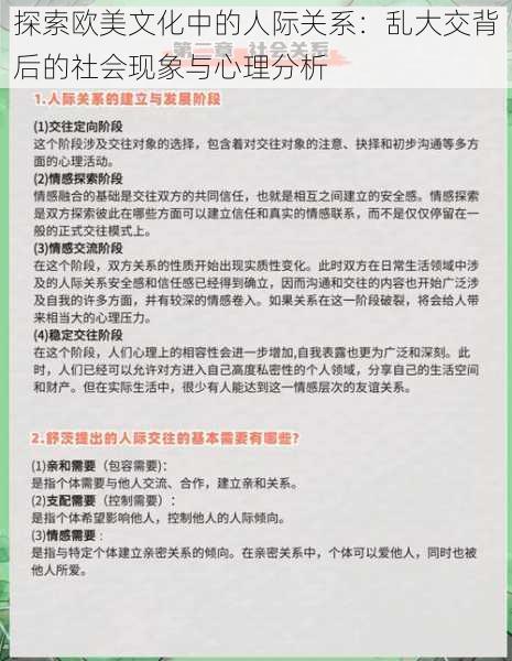 探索欧美文化中的人际关系：乱大交背后的社会现象与心理分析