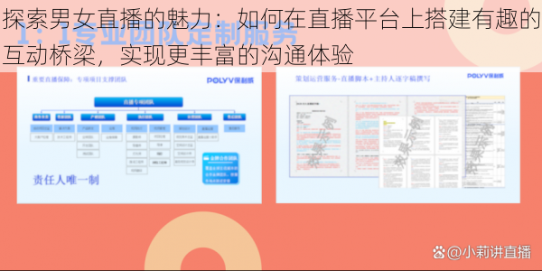 探索男女直播的魅力：如何在直播平台上搭建有趣的互动桥梁，实现更丰富的沟通体验