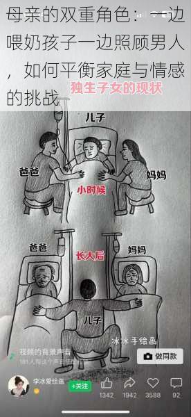 母亲的双重角色：一边喂奶孩子一边照顾男人，如何平衡家庭与情感的挑战