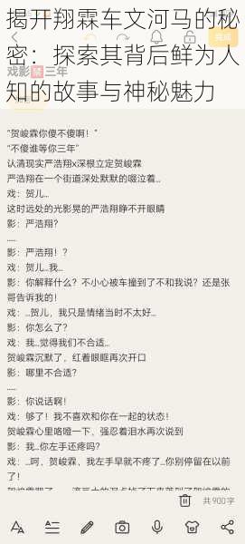 揭开翔霖车文河马的秘密：探索其背后鲜为人知的故事与神秘魅力