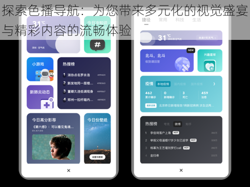 探索色播导航：为您带来多元化的视觉盛宴与精彩内容的流畅体验