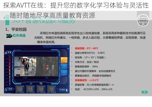 探索AVTT在线：提升您的数字化学习体验与灵活性，随时随地尽享高质量教育资源