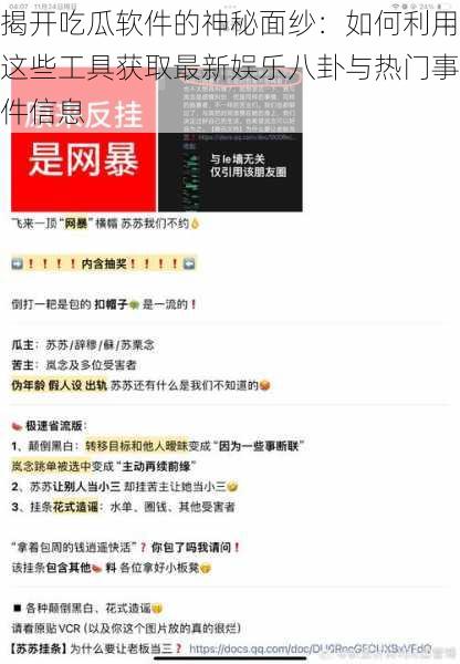 揭开吃瓜软件的神秘面纱：如何利用这些工具获取最新娱乐八卦与热门事件信息