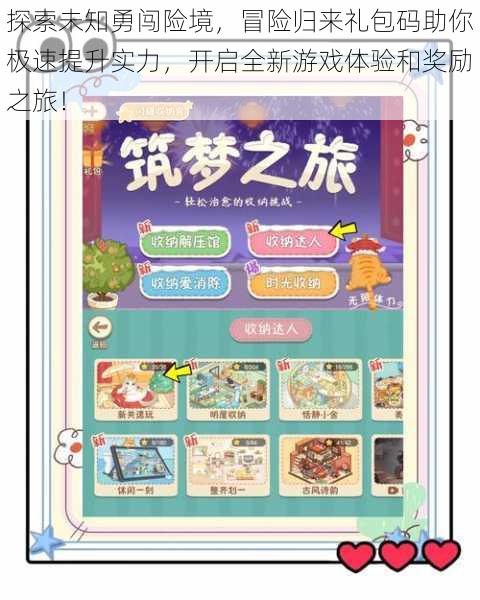 探索未知勇闯险境，冒险归来礼包码助你极速提升实力，开启全新游戏体验和奖励之旅！