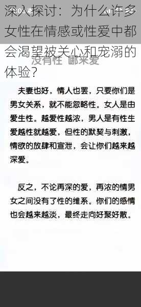 深入探讨：为什么许多女性在情感或性爱中都会渴望被关心和宠溺的体验？