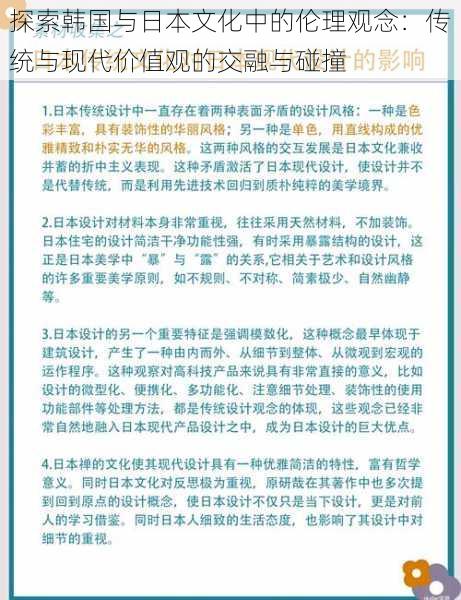 探索韩国与日本文化中的伦理观念：传统与现代价值观的交融与碰撞