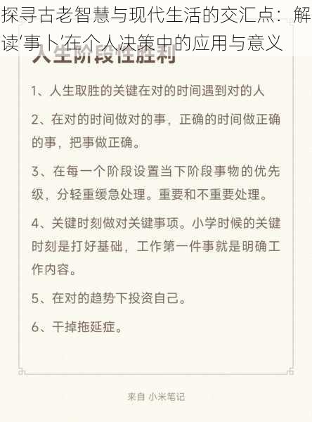 探寻古老智慧与现代生活的交汇点：解读‘事卜’在个人决策中的应用与意义