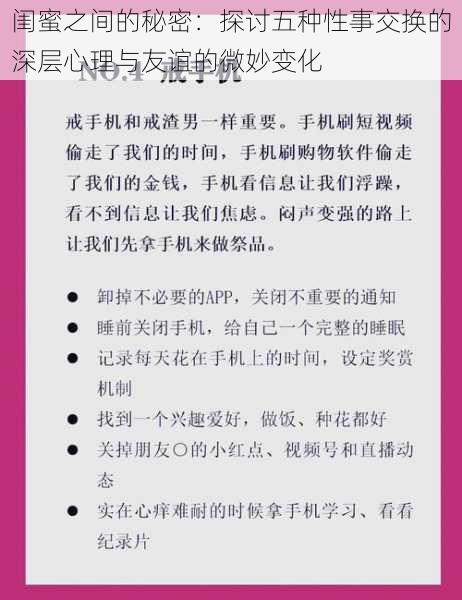 闺蜜之间的秘密：探讨五种性事交换的深层心理与友谊的微妙变化