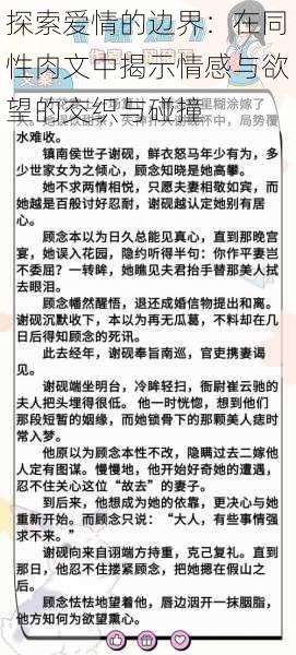 探索爱情的边界：在同性肉文中揭示情感与欲望的交织与碰撞