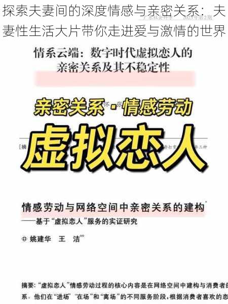 探索夫妻间的深度情感与亲密关系：夫妻性生活大片带你走进爱与激情的世界