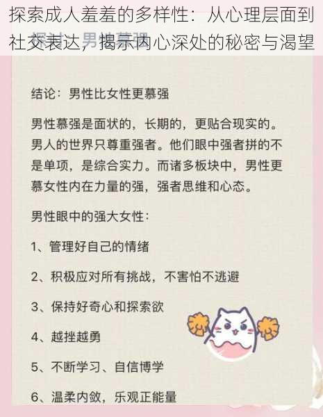 探索成人羞羞的多样性：从心理层面到社交表达，揭示内心深处的秘密与渴望