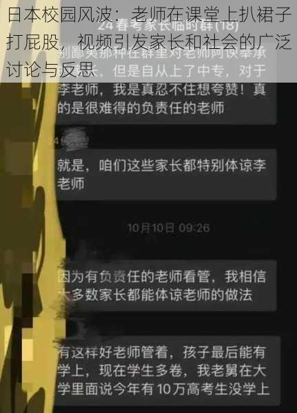 日本校园风波：老师在课堂上扒裙子打屁股，视频引发家长和社会的广泛讨论与反思