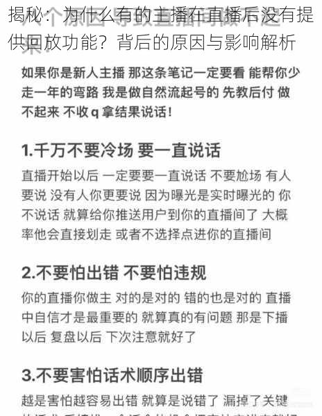 揭秘：为什么有的主播在直播后没有提供回放功能？背后的原因与影响解析