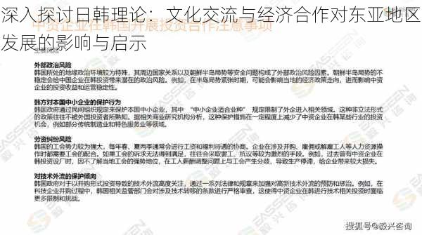 深入探讨日韩理论：文化交流与经济合作对东亚地区发展的影响与启示