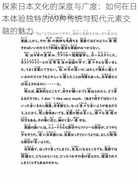 探索日本文化的深度与广度：如何在日本体验独特的69种传统与现代元素交融的魅力