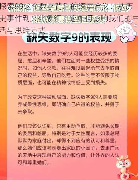 探索89这个数字背后的深层含义：从历史事件到文化象征，它如何影响我们的生活与思维方式