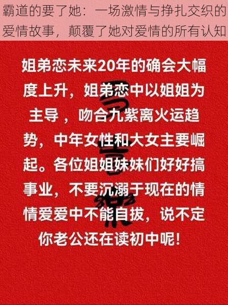 霸道的要了她：一场激情与挣扎交织的爱情故事，颠覆了她对爱情的所有认知