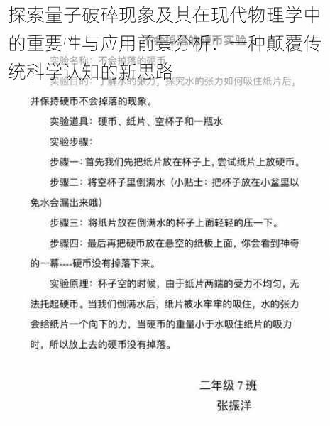 探索量子破碎现象及其在现代物理学中的重要性与应用前景分析：一种颠覆传统科学认知的新思路