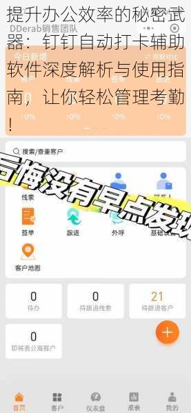 提升办公效率的秘密武器：钉钉自动打卡辅助软件深度解析与使用指南，让你轻松管理考勤！