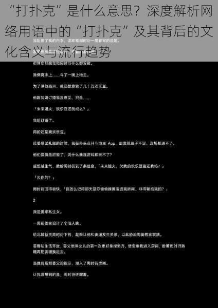 “打扑克”是什么意思？深度解析网络用语中的“打扑克”及其背后的文化含义与流行趋势