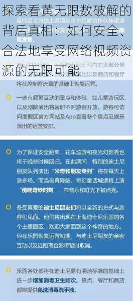 探索看黄无限数破解的背后真相：如何安全、合法地享受网络视频资源的无限可能