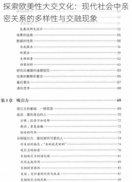 探索欧美性大交文化：现代社会中亲密关系的多样性与交融现象