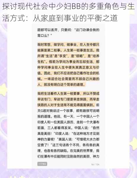 探讨现代社会中少妇BB的多重角色与生活方式：从家庭到事业的平衡之道