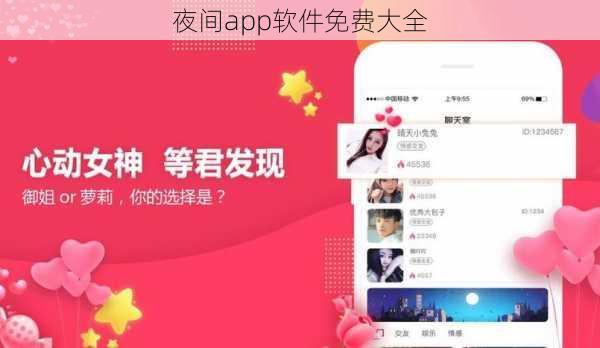 夜间app软件免费大全