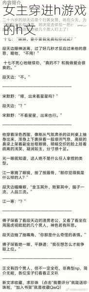 女主穿进h游戏的h文