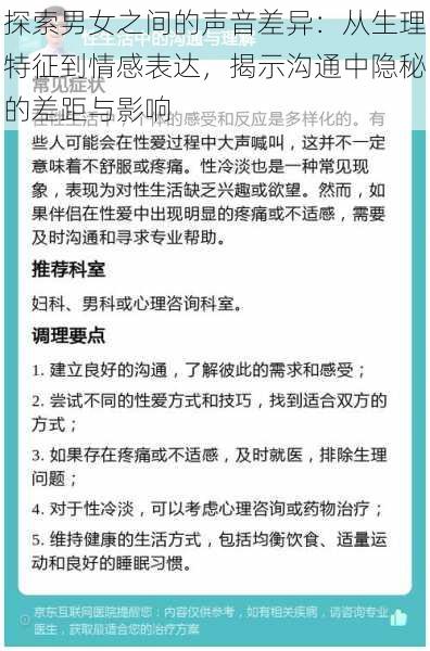 探索男女之间的声音差异：从生理特征到情感表达，揭示沟通中隐秘的差距与影响