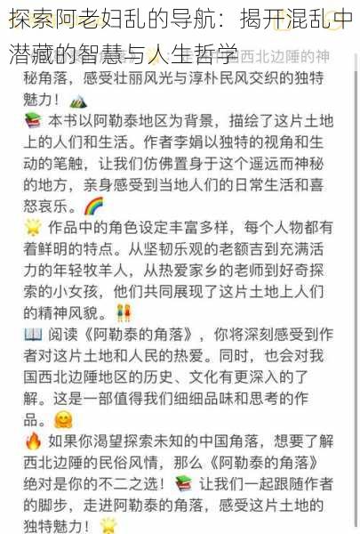 探索阿老妇乱的导航：揭开混乱中潜藏的智慧与人生哲学