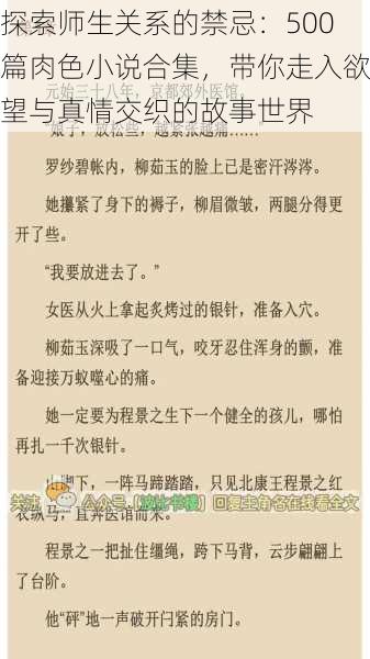 探索师生关系的禁忌：500篇肉色小说合集，带你走入欲望与真情交织的故事世界