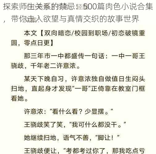 探索师生关系的禁忌：500篇肉色小说合集，带你走入欲望与真情交织的故事世界