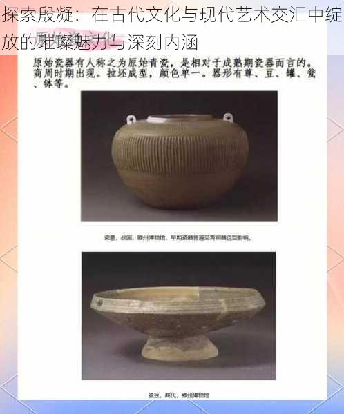 探索殷凝：在古代文化与现代艺术交汇中绽放的璀璨魅力与深刻内涵