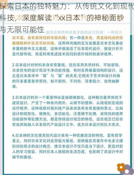 探索日本的独特魅力：从传统文化到现代科技，深度解读“xx日本”的神秘面纱与无限可能性