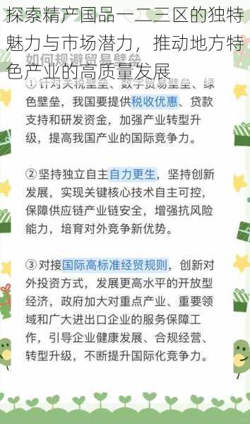 探索精产国品一二三区的独特魅力与市场潜力，推动地方特色产业的高质量发展