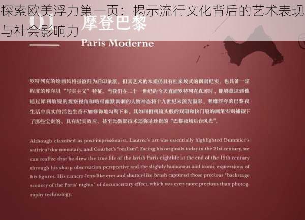 探索欧美浮力第一页：揭示流行文化背后的艺术表现与社会影响力