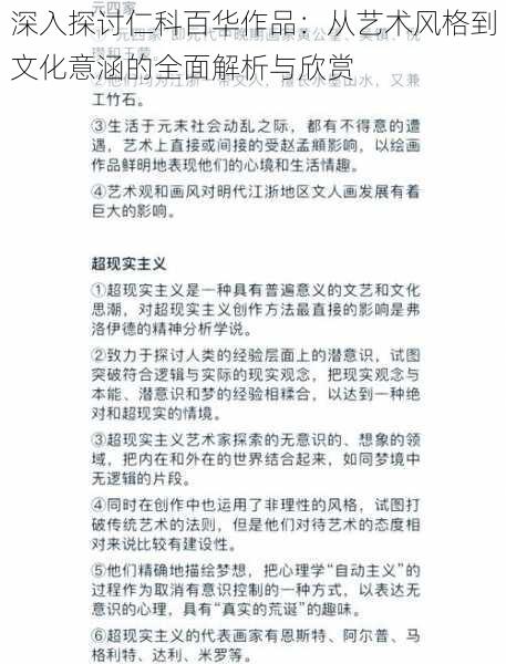 深入探讨仁科百华作品：从艺术风格到文化意涵的全面解析与欣赏