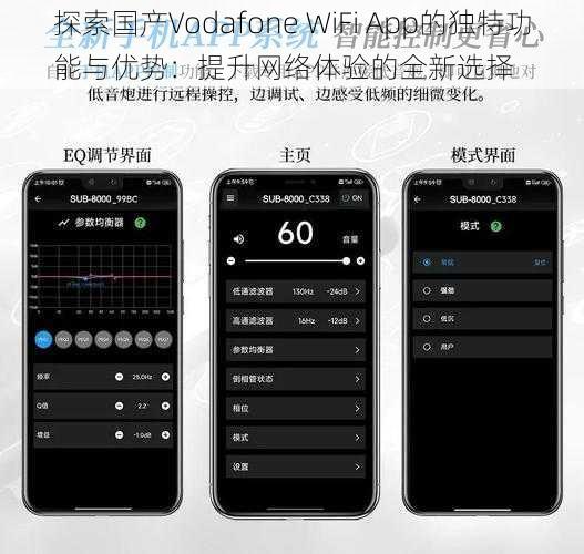 探索国产Vodafone WiFi App的独特功能与优势：提升网络体验的全新选择