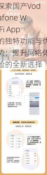 探索国产Vodafone WiFi App的独特功能与优势：提升网络体验的全新选择