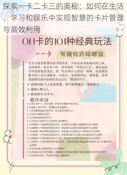 探索一卡二卡三的奥秘：如何在生活、学习和娱乐中实现智慧的卡片管理与高效利用