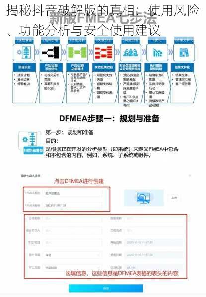 揭秘抖音破解版的真相：使用风险、功能分析与安全使用建议