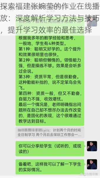 探索福建张婉莹的作业在线播放：深度解析学习方法与技巧，提升学习效率的最佳选择