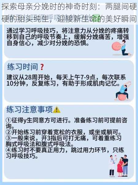 探索母亲分娩时的神奇时刻：两腿间硬硬的胎头纯生，迎接新生命的美好瞬间