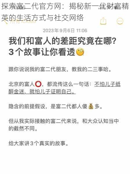 探索富二代官方网：揭秘新一代财富精英的生活方式与社交网络