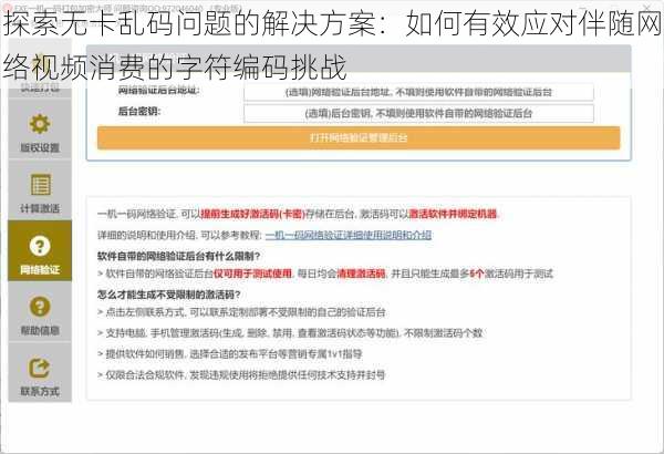 探索无卡乱码问题的解决方案：如何有效应对伴随网络视频消费的字符编码挑战