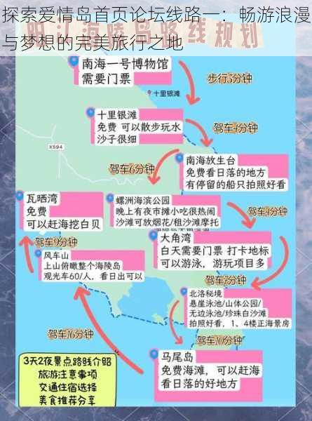 探索爱情岛首页论坛线路一：畅游浪漫与梦想的完美旅行之地